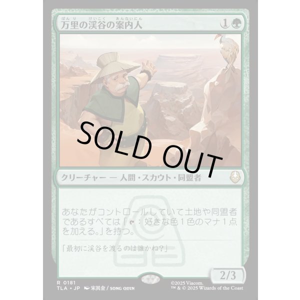 画像1: 万里の渓谷の案内人/Great Divide Guide (1)