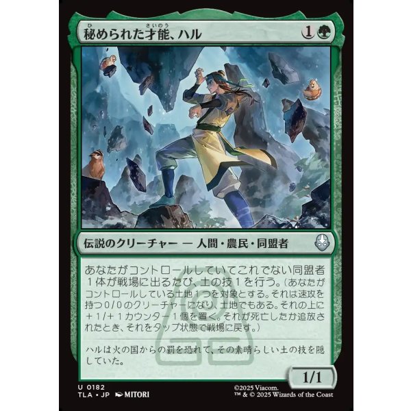 画像1: 秘められた才能、ハル/Haru, Hidden Talent (1)