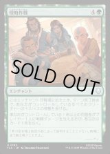 画像: 侵略作戦/Invasion Tactics