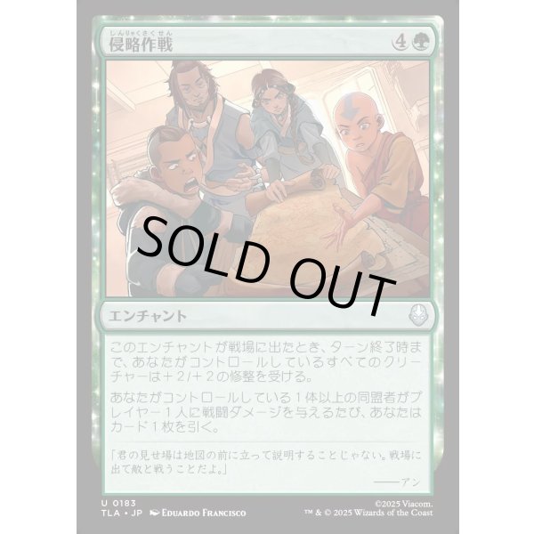 画像1: 侵略作戦/Invasion Tactics (1)