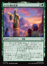 画像: キヨシ島の広場/Kyoshi Island Plaza