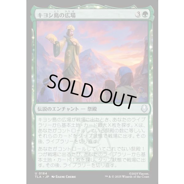 画像1: キヨシ島の広場/Kyoshi Island Plaza (1)