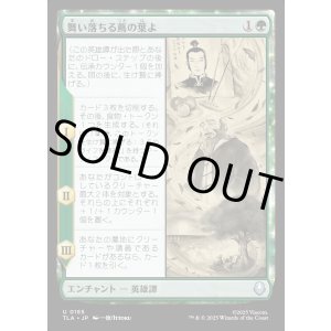 画像: 舞い落ちる蔦の葉よ/Leaves from the Vine