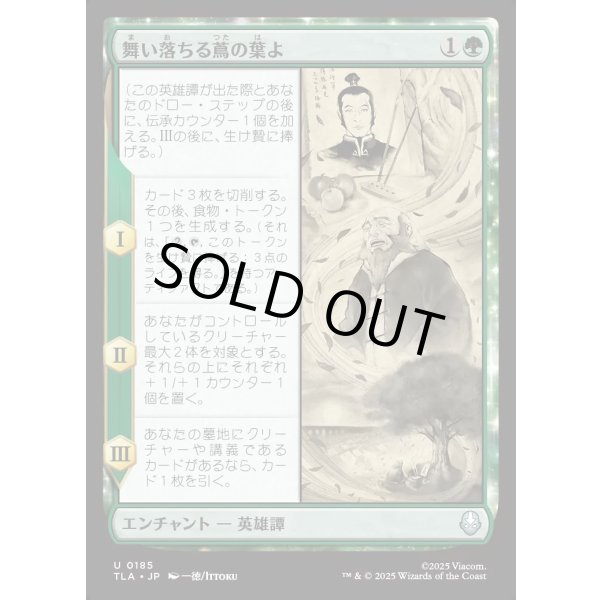 画像1: 舞い落ちる蔦の葉よ/Leaves from the Vine (1)