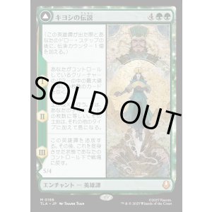 画像: キヨシの伝説/The Legend of Kyoshi