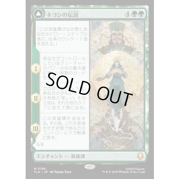 画像1: キヨシの伝説/The Legend of Kyoshi (1)