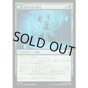 画像: 金属の技の原点/Origin of Metalbending