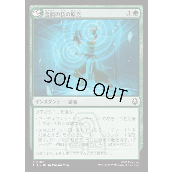 画像1: 金属の技の原点/Origin of Metalbending (1)