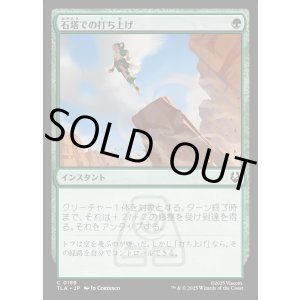 画像: 石塔での打ち上げ/Pillar Launch