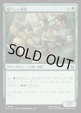 画像: 騒々しい観客/Raucous Audience