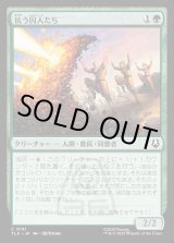 画像: 抗う囚人たち/Rebellious Captives