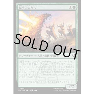 画像: 抗う囚人たち/Rebellious Captives