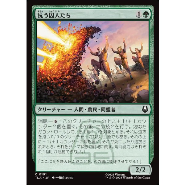 画像1: 抗う囚人たち/Rebellious Captives (1)