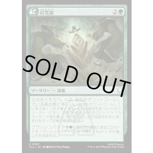 画像: 岩雪崩/Rockalanche