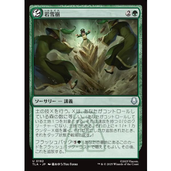 画像1: 岩雪崩/Rockalanche (1)