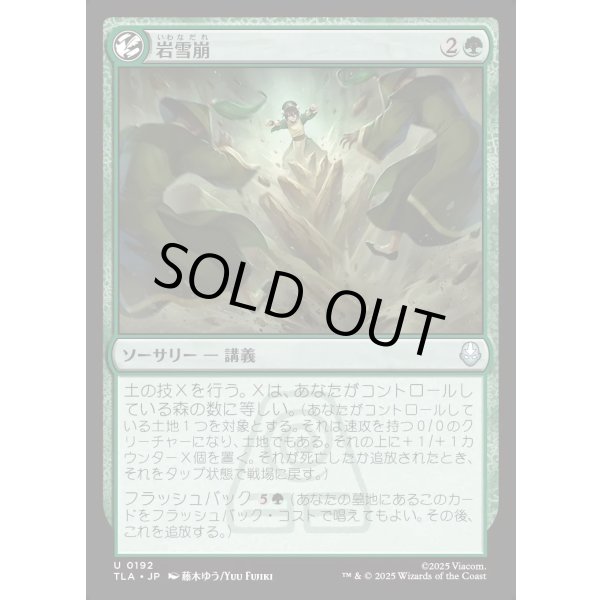 画像1: 岩雪崩/Rockalanche (1)