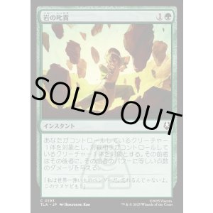 画像: 岩の叱責/Rocky Rebuke