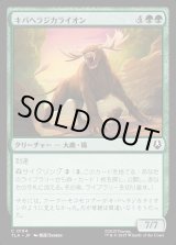 画像: キバヘラジカライオン/Saber-Tooth Moose-Lion