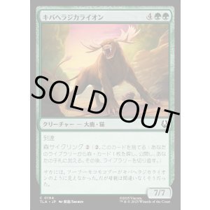 画像: キバヘラジカライオン/Saber-Tooth Moose-Lion