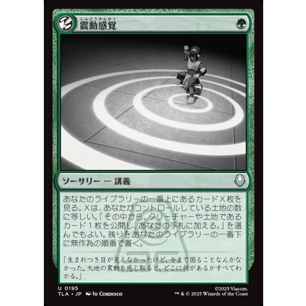 画像1: 震動感覚/Seismic Sense (1)