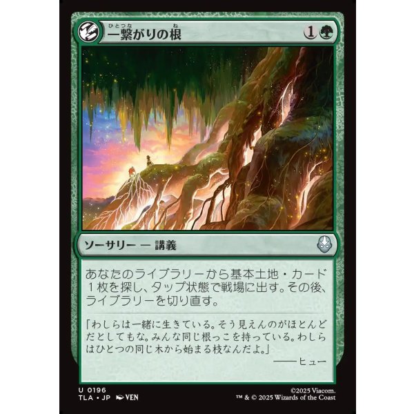 画像1: 一繋がりの根/Shared Roots (1)