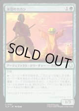 画像: 演習のカカシ/Sparring Dummy