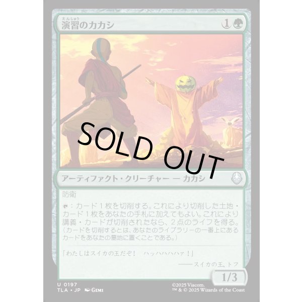 画像1: 演習のカカシ/Sparring Dummy (1)