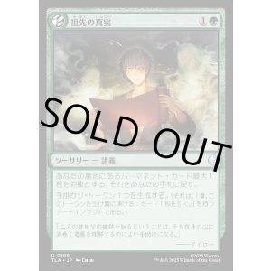 画像: 祖先の真実/True Ancestry