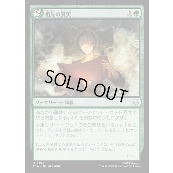 画像1: 祖先の真実/True Ancestry (1)