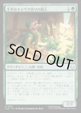 画像: 不幸なキャベツ売りの商人/Unlucky Cabbage Merchant