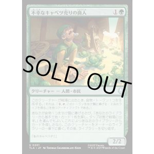 画像: 不幸なキャベツ売りの商人/Unlucky Cabbage Merchant