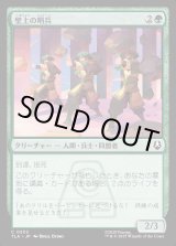 画像: 壁上の哨兵/Walltop Sentries