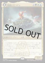 画像: 岐路に立つアン/Aang, at the Crossroads