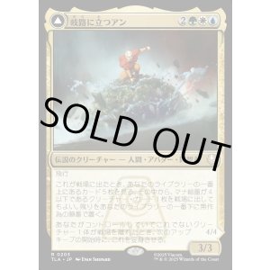 画像: 岐路に立つアン/Aang, at the Crossroads