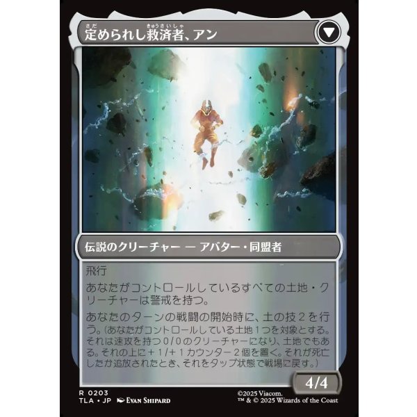 画像2: 岐路に立つアン/Aang, at the Crossroads (2)