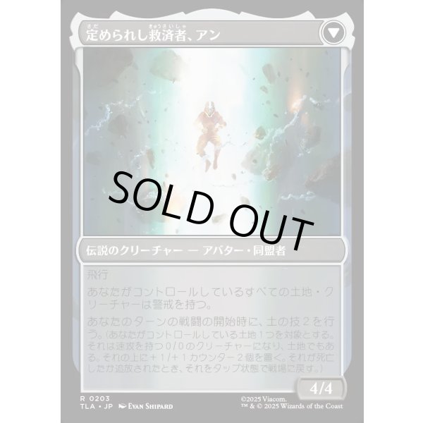 画像2: 岐路に立つアン/Aang, at the Crossroads (2)