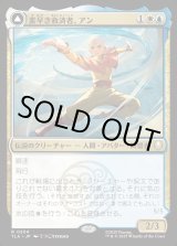 画像: 素早き救済者、アン/Aang, Swift Savior