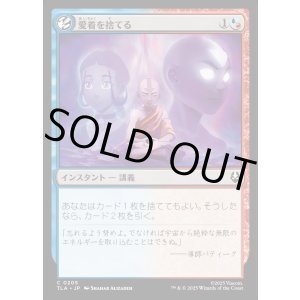 画像: 愛着を捨てる/Abandon Attachments