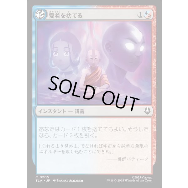 画像1: 愛着を捨てる/Abandon Attachments (1)