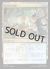 画像: 気の民の遺物/Air Nomad Legacy