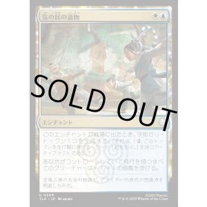 画像: 気の民の遺物/Air Nomad Legacy