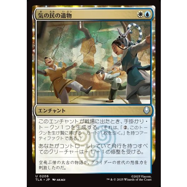 画像1: 気の民の遺物/Air Nomad Legacy (1)