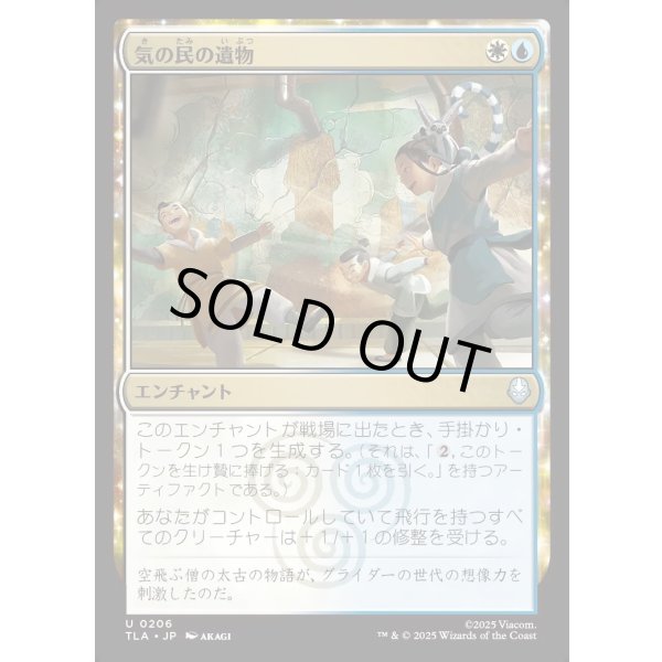 画像1: 気の民の遺物/Air Nomad Legacy (1)