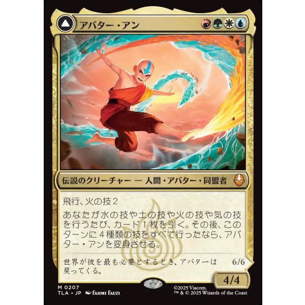 画像1: アバター・アン/Avatar Aang (1)