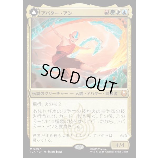 画像1: アバター・アン/Avatar Aang (1)