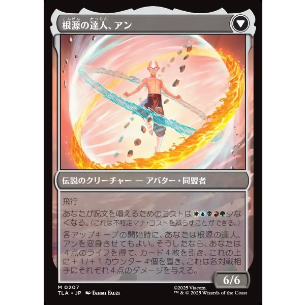 画像2: アバター・アン/Avatar Aang (2)