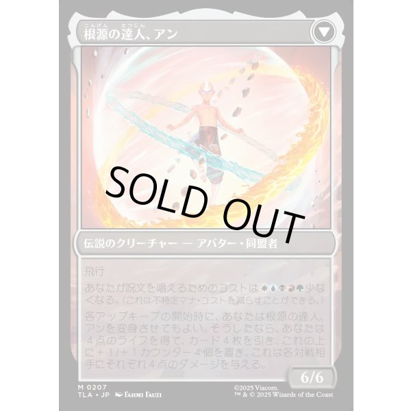 画像2: アバター・アン/Avatar Aang (2)