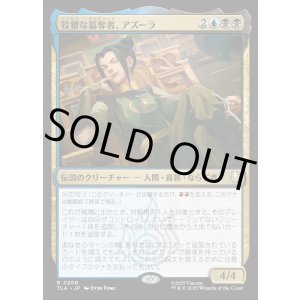 画像: 狡猾な簒奪者、アズーラ/Azula, Cunning Usurper