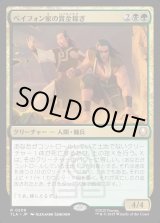 画像: ベイフォン家の賞金稼ぎ/Beifong's Bounty Hunters