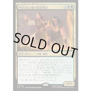 画像: ベイフォン家の賞金稼ぎ/Beifong's Bounty Hunters